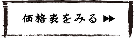 賞状印刷の価格表