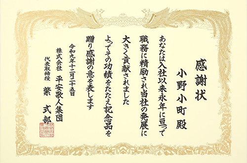 感謝状サンプル1