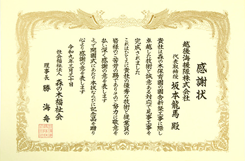 感謝状サンプル2