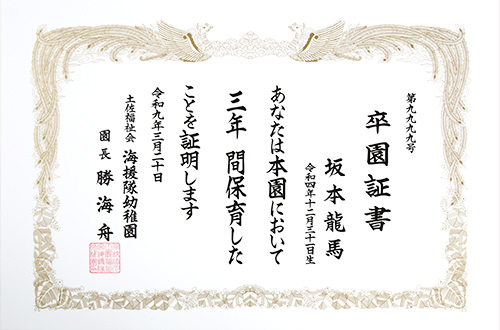 卒園証書サンプル